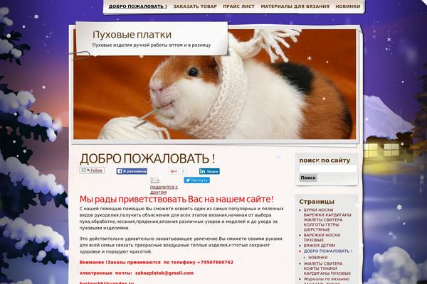 Site using WP Snowfall plugin