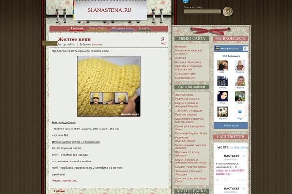slanastena.ru site used Notepad-pink
